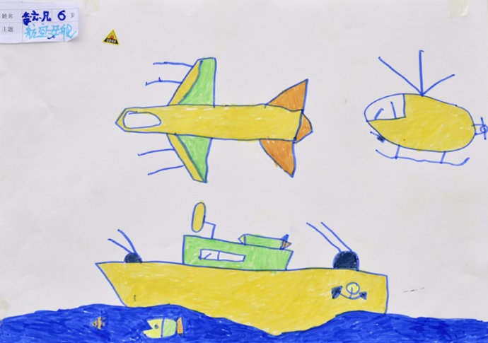 航空母舰 6岁男孩的作品，构图、用色都很霸气，男孩子气十足。