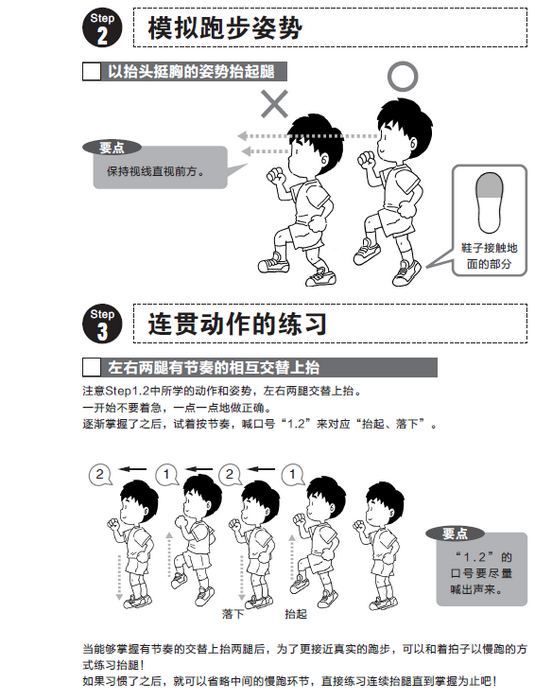 让宝宝学会跑步