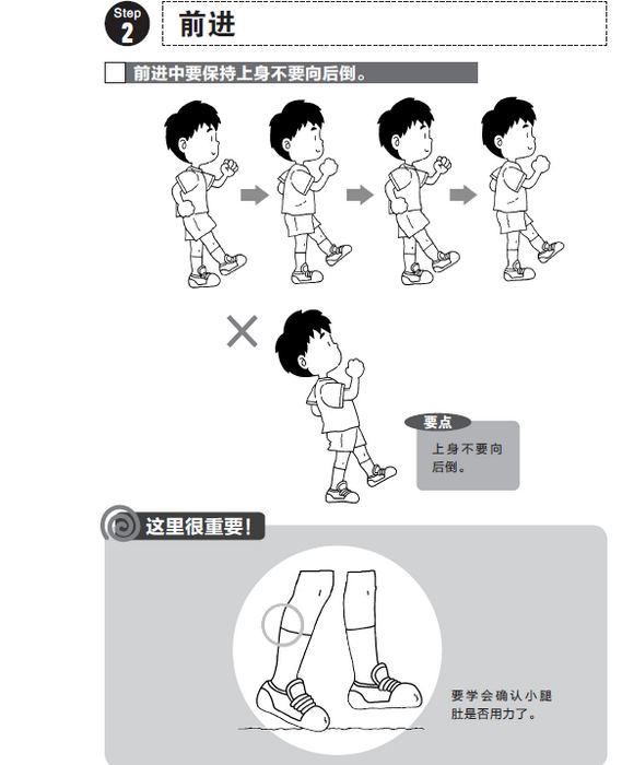 让宝宝学会跑步