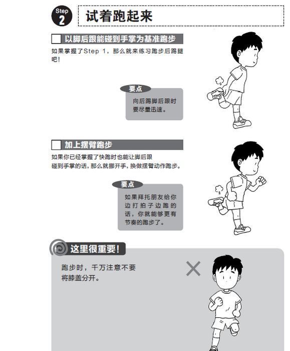 让宝宝学会跑步