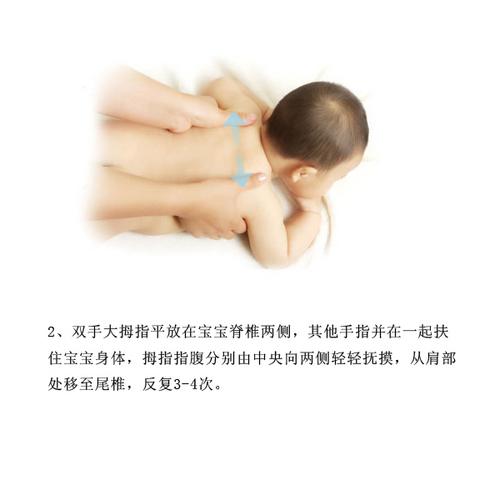 第二步：双手大拇指平放在宝宝脊椎两侧，其他手指并在一起扶住宝宝身体，拇指指腹分别由中央向两侧轻轻抚摸，从肩部处移至尾椎，反复3-4次。