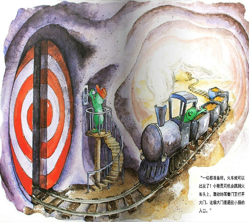 肚子里的火车站绘本故事(一)(十二)