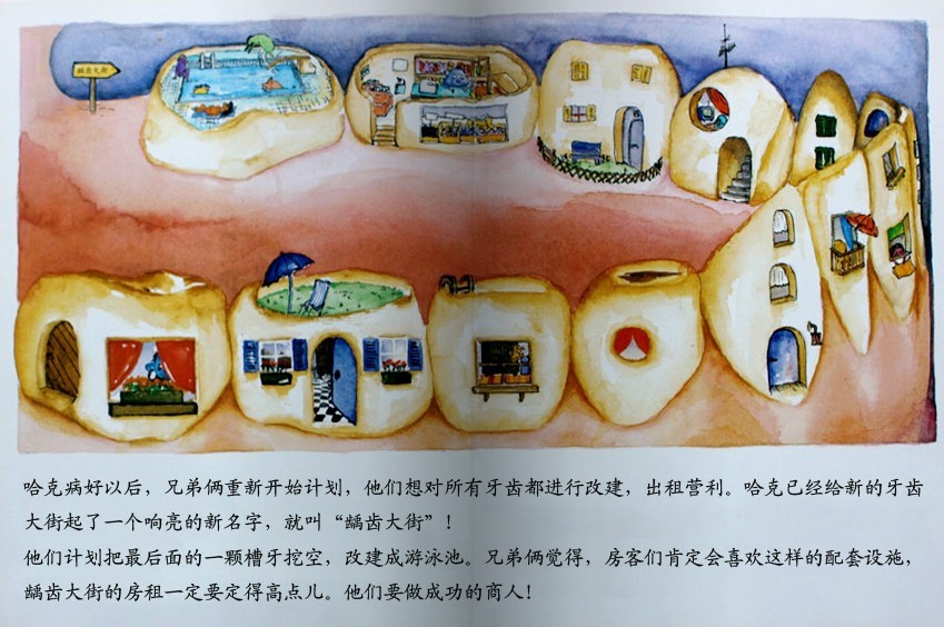 牙齿大街的新鲜事 绘本故事(一)