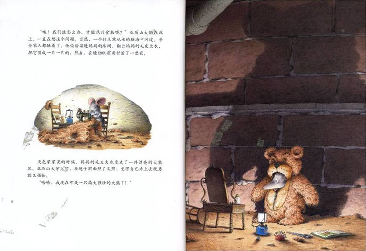 小老鼠亚历山大绘本