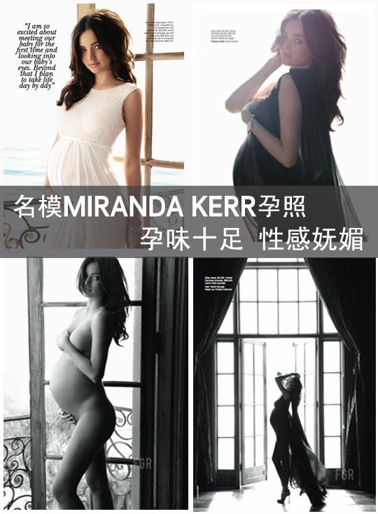 名模Miranda Kerr孕照
