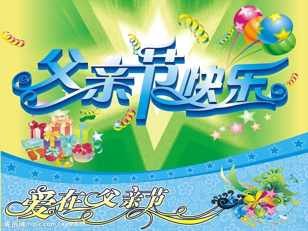 2012年父亲节祝福图片欣赏