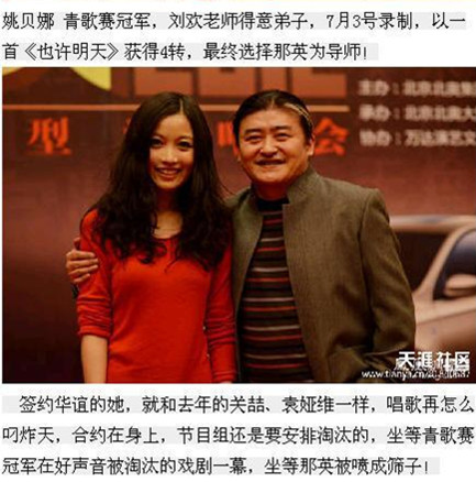 扒一扒《中国好声音》第二季第一场学员的真实身份---姚贝娜是刘欢弟子签约华谊