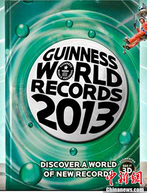2013年版本的吉尼斯世界纪录。