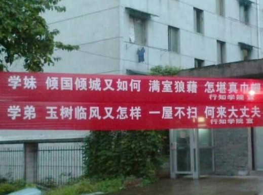 学妹，倾国倾城又如何，满室狼籍，怎堪真巾帼;学弟，玉树临风又怎样，一屋不扫，何来大丈夫。