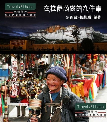 去西藏旅游，在拉萨必做的九件事