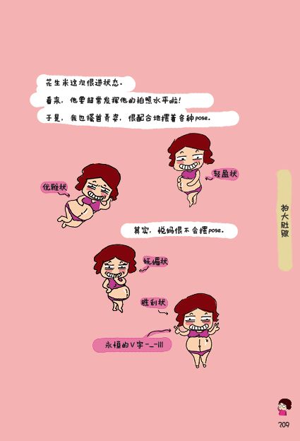 本组图选自粥悦悦的漫画作品《悦妈日记》,这是漫画家粥悦悦从怀孕