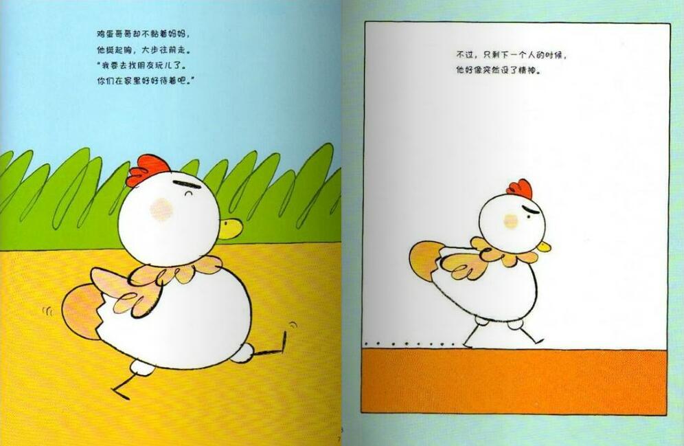 加油鸡蛋哥哥绘本