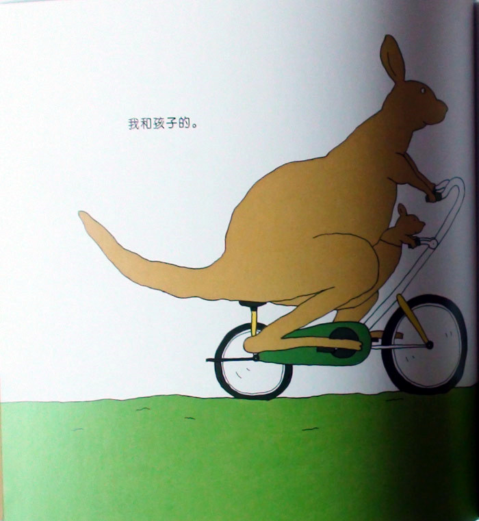 【谁的自行车绘本】_谁的自行车绘本读后感_