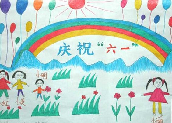 2019关于庆祝六一儿童节的绘画作品迎六一儿童节的儿童画怎么画