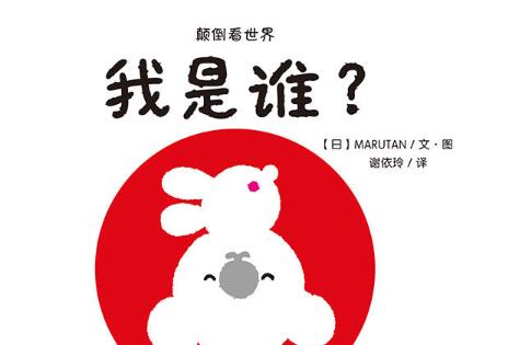 我是谁绘本