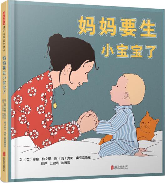 妈妈要生小宝宝了绘本