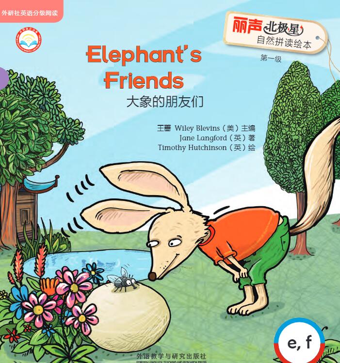 elephantsfriends丽声北极星拼读绘本pdf资源免费下载