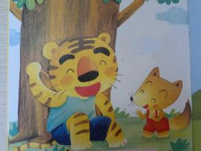 小老虎找朋友的故事