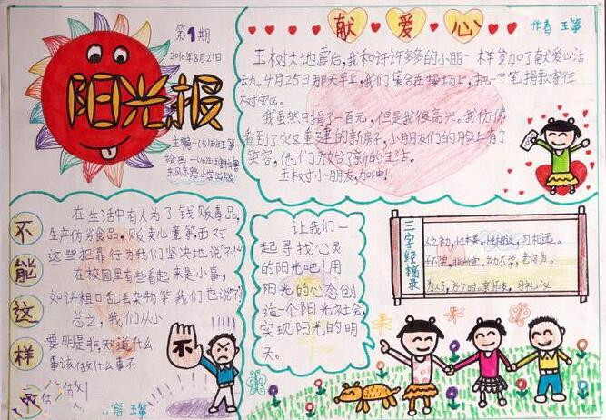 献爱心手抄报图片大全