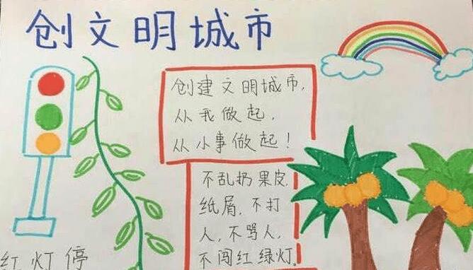 我是文明小学生手抄报图片大全