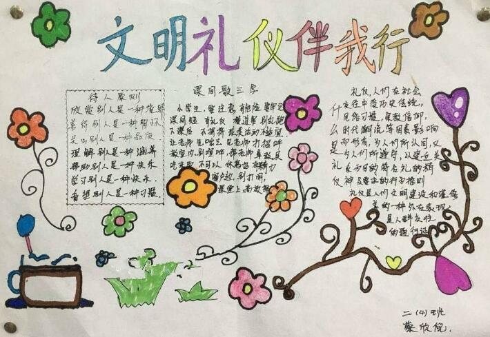 文明小学生手抄报图片大全