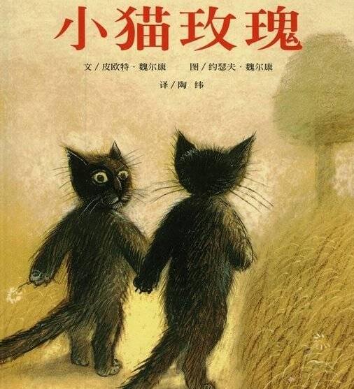 小猫玫瑰绘本