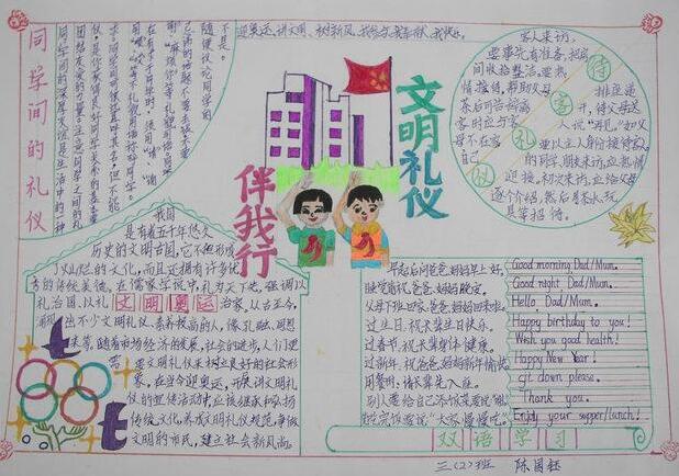 我是文明小乘客手抄报图片大全