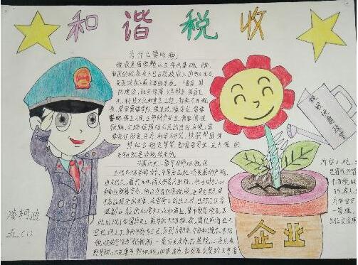 123税法宣传手抄报图片,税法是为了规范纳税人的权益与责任的一本法规