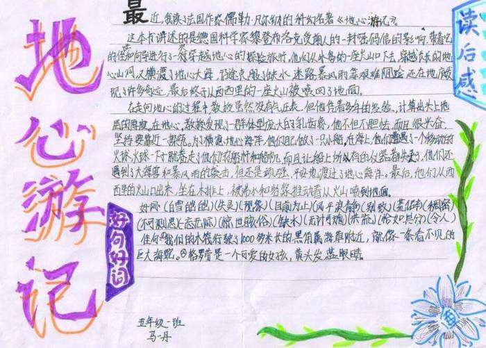 地心游记手抄报图片