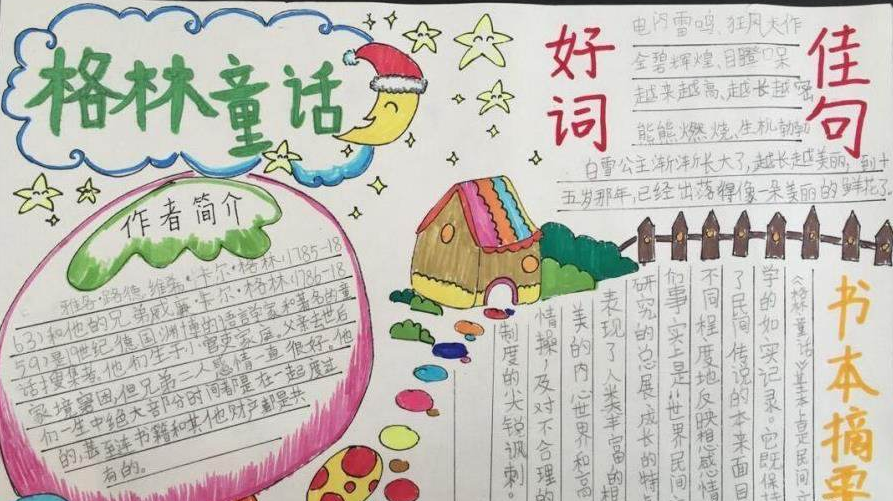 小学生童话手抄报图片大全