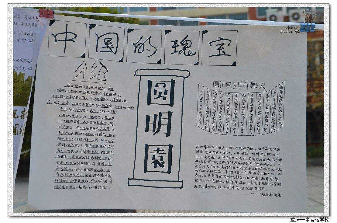 圆明园遗址手抄报图片