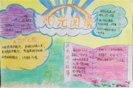 阳光岛手抄报图片大全
