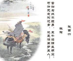 《陇西行》,作者陈陶,全诗反映了唐代长期征战带给人民的痛苦和灾难