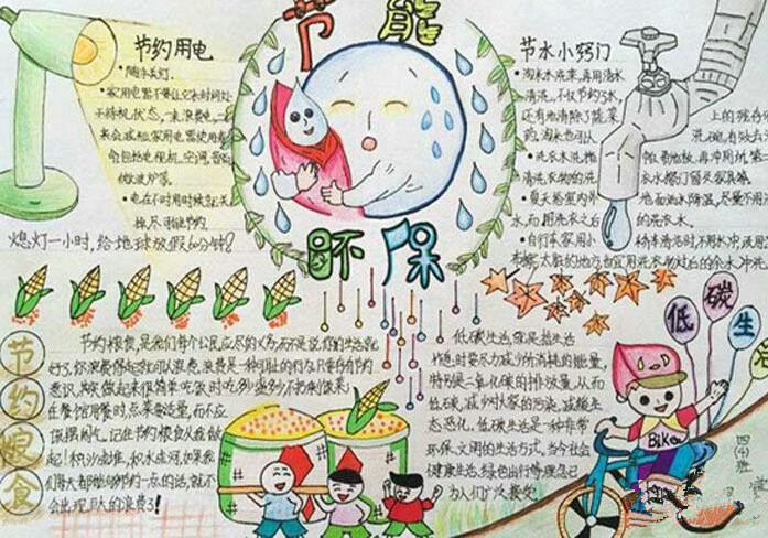 低碳生活手抄报简单又漂亮