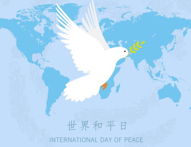 2019年国际和平日是哪天国际和平日在每年的几月几日