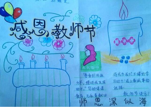 教师节手抄报清楚漂亮
