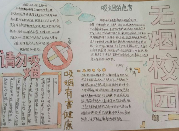 小学生禁止吸烟的手抄报漂亮