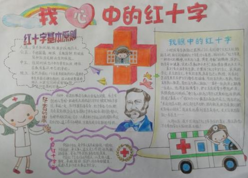 小学生关于红十字手抄报图片