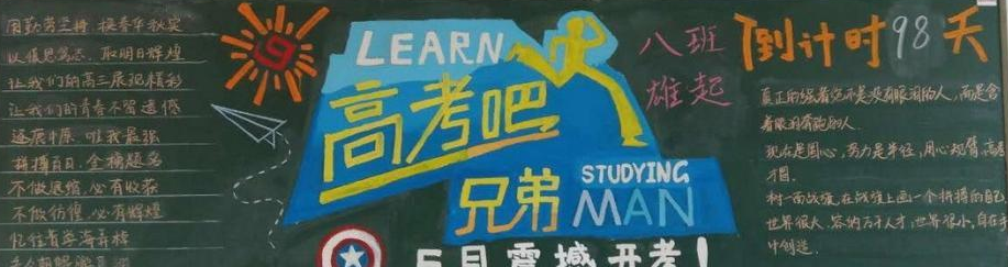 高考黑板报图片简单又漂亮