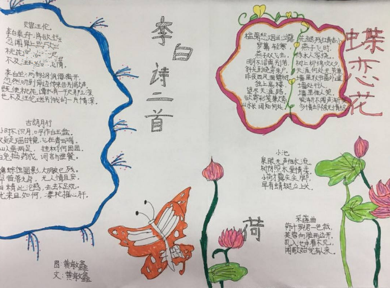 唐诗宋词手抄报图片小学生