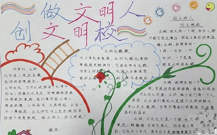 做文明小学生手抄报五年级