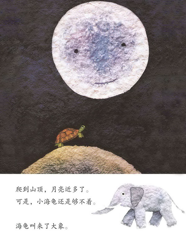 月亮的味道绘本故事全文