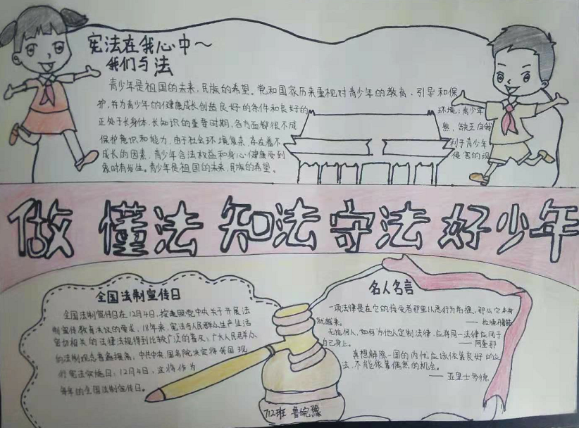 做学法守法好少年手抄报图片