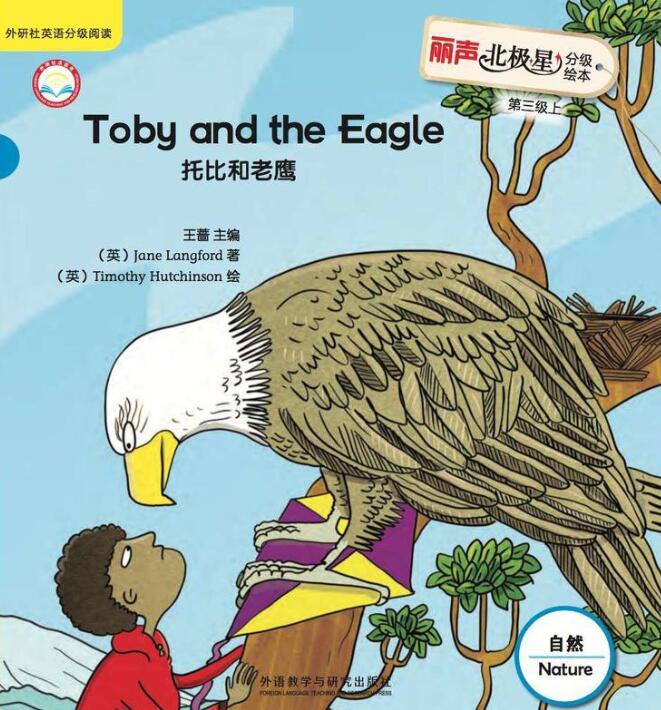 三级上册中的绘本《toby and the eagle》,翻译成中文名为:托比和老鹰