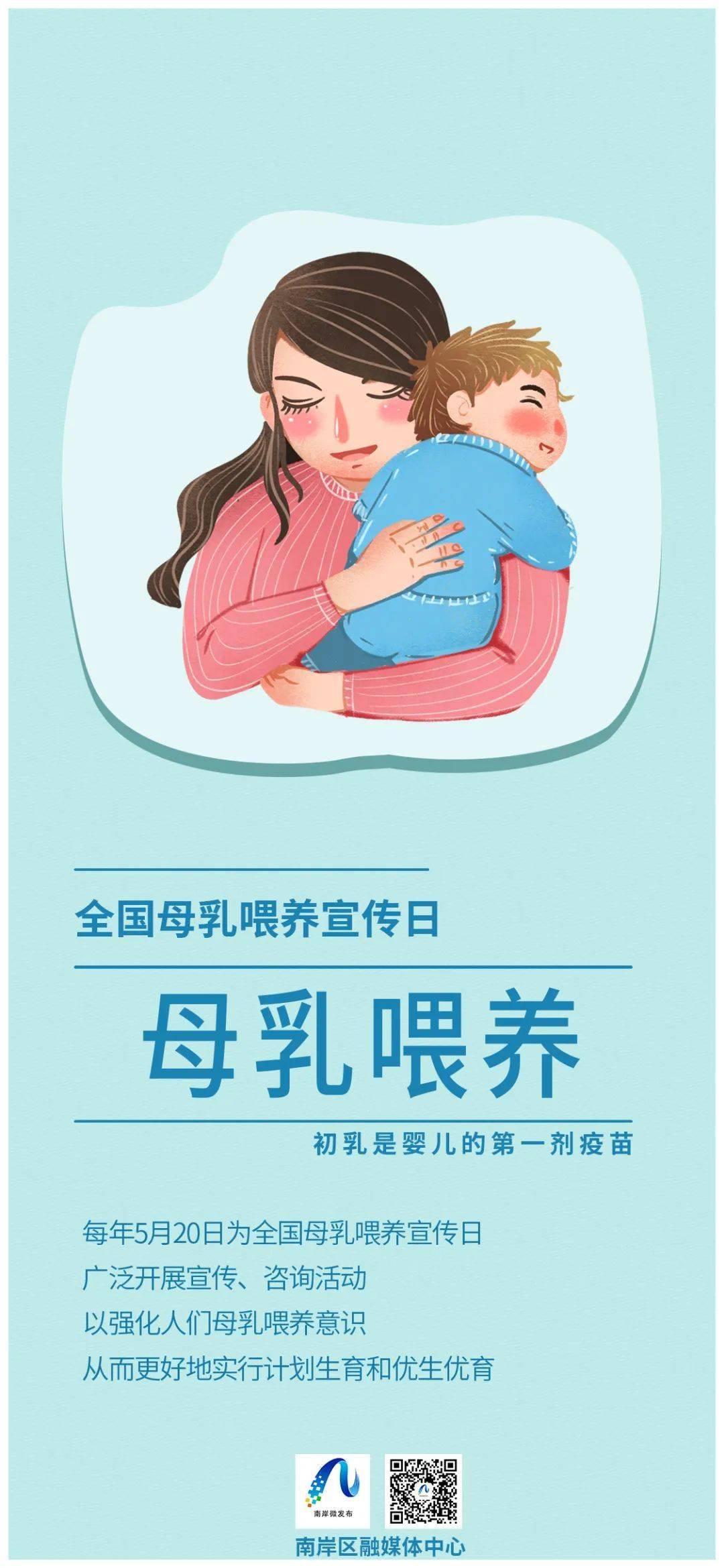 全国母乳喂养宣传日喂爱坚持让宝宝更健康