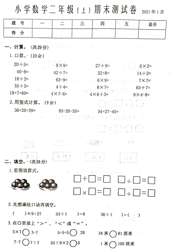 泰州市20202021学年上学期二年级数学期末试卷电子版免费下载