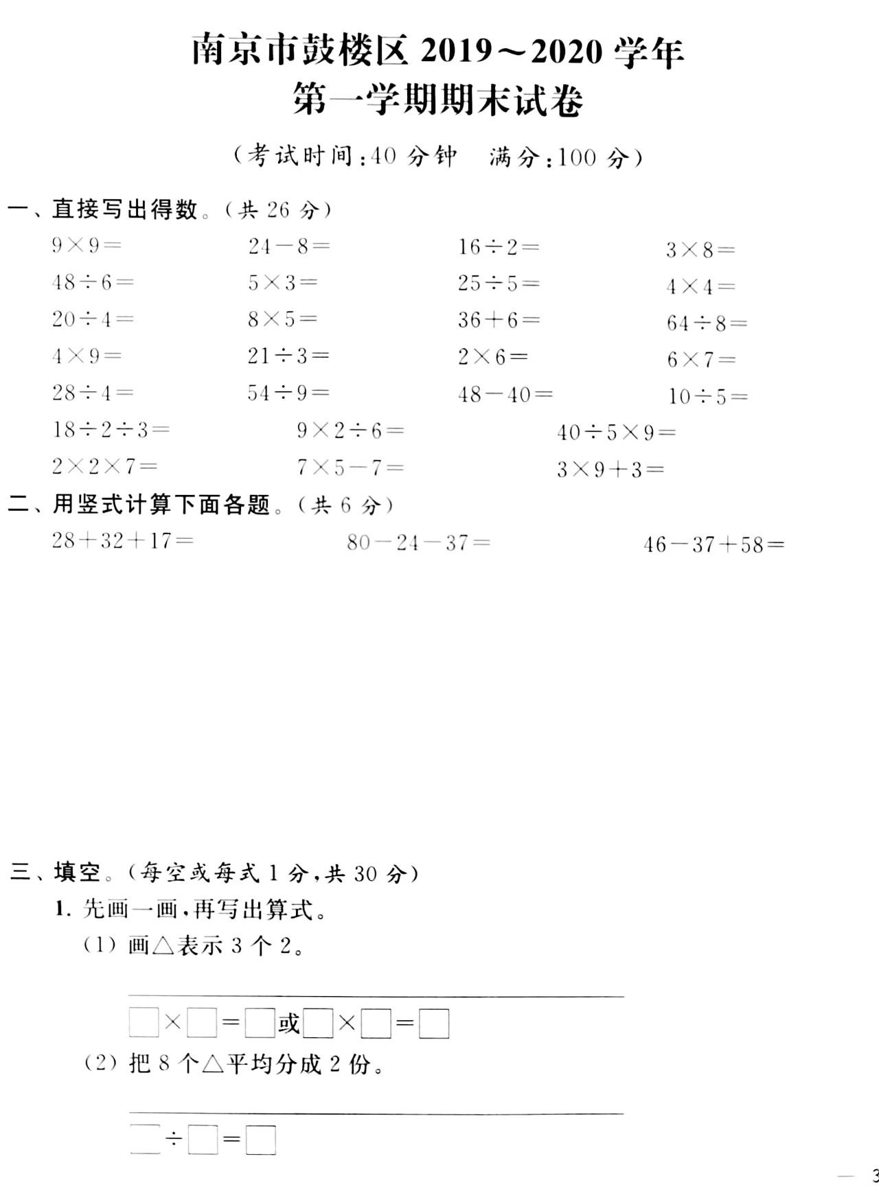 2020年南京市鼓楼区二年级上册数学期末测试卷电子版免费下载