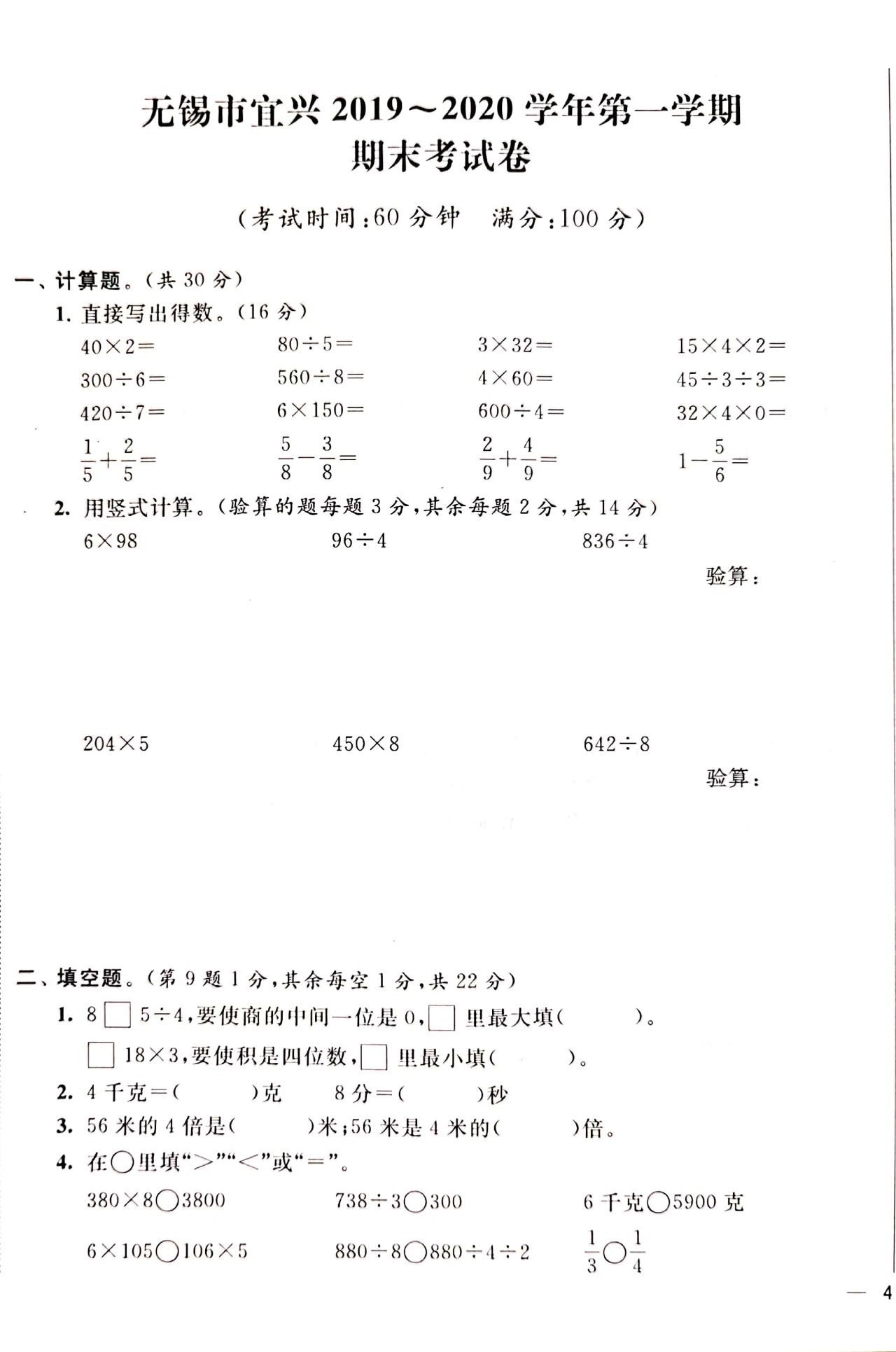 2020年江苏无锡市宜兴三年级上册数学期末测试卷电子版免费下载