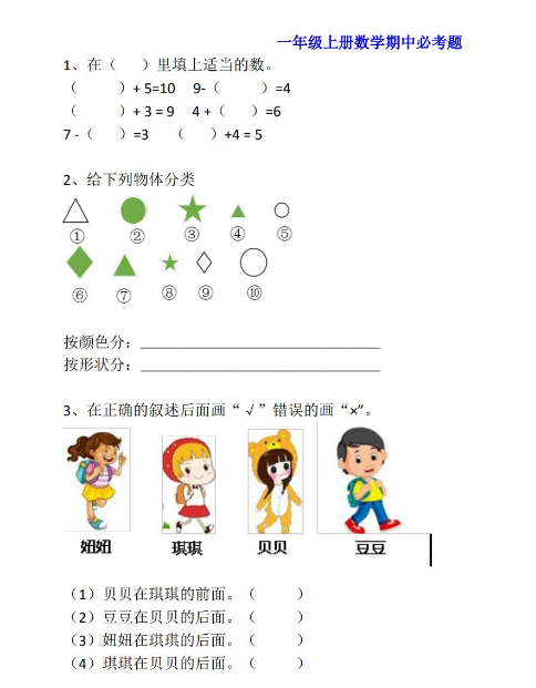 小学一年级上册数学期中必考题型20道带答案电子版免费下载