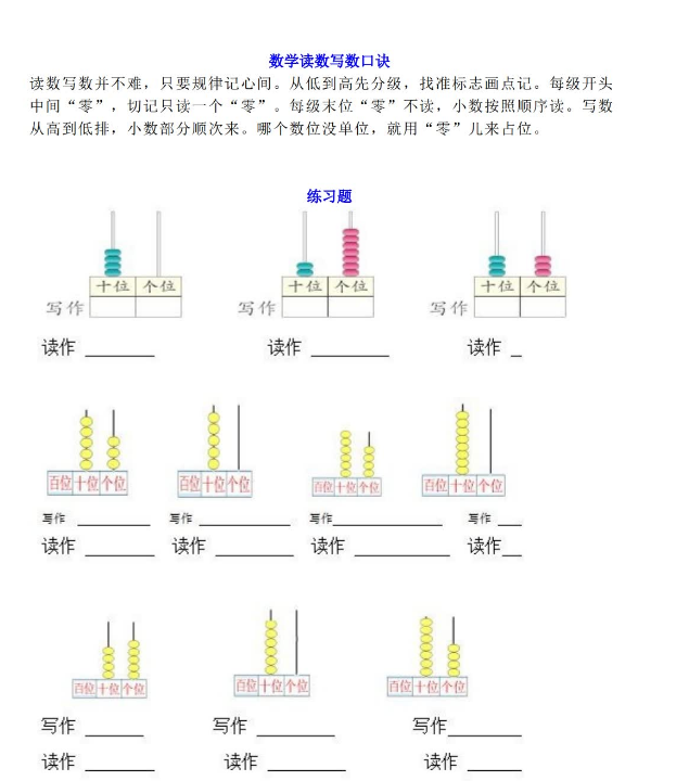 一年级数学读数写数口诀及练习免费下载